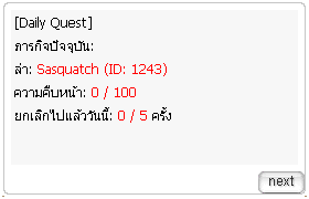 ภาพตัวอย่างภารกิจ Daily Quest