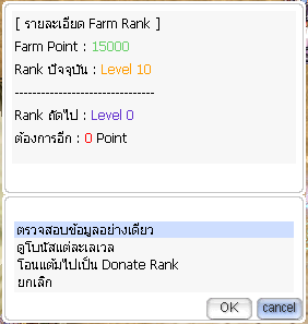 การเช็คระดับ Farm Ranking