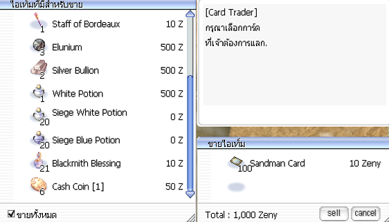 ตัวอย่างการพูดคุยและเมนูแลกการ์ดกับ NPC