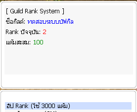 หน้าจอเลือกอัป Rank