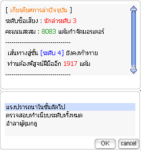 เช็คระดับชื่อเสียง Monster
