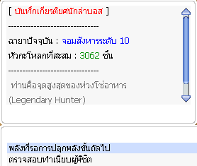 เช็คระดับชื่อเสียง MVP