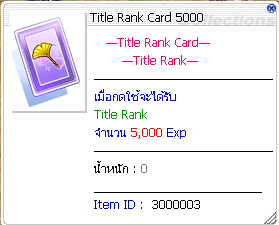 ไอเทมเพิ่ม EXP Title 2