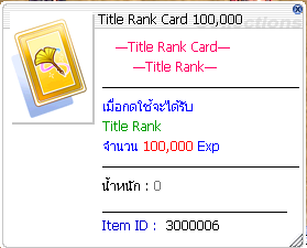 ไอเทมเพิ่ม EXP Title 5